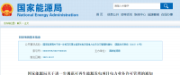 分散式風(fēng)電不再要求取得電力業(yè)務(wù)許可證！