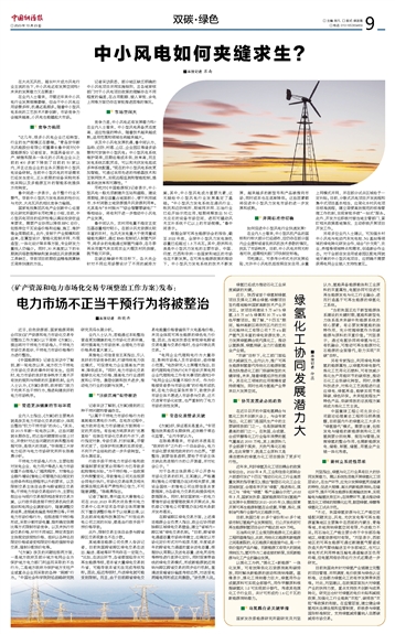 《礦產(chǎn)資源和電力市場化交易專項整治工作方案》發(fā)布：電力市場不正當干預行為將被整治