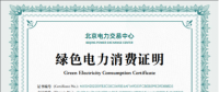 綠電怎么辦“身份證”？