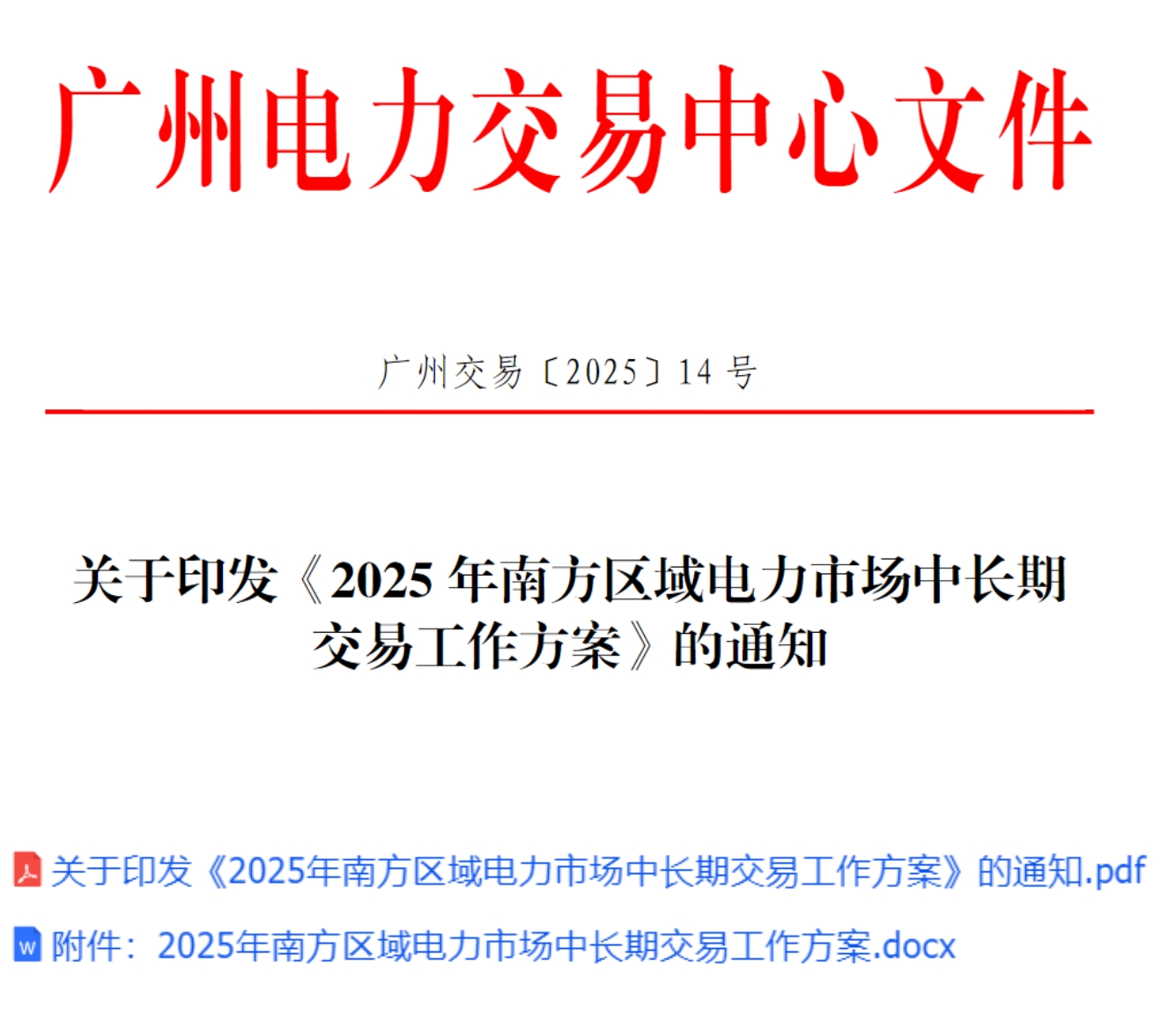 南網(wǎng)版……跨省多年期市場也開了……嗎？