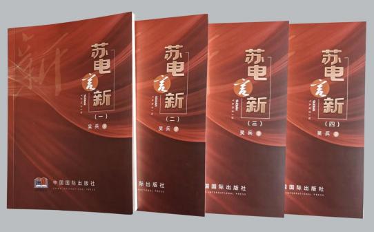 心澈似水，目光如電——從《蘇電言新》讀國網(wǎng)鹽城供電公司吳兵的不屈與奮進(jìn)