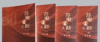 心澈似水，目光如電——從《蘇電言新》讀國網(wǎng)鹽城供電公司吳兵的不屈與奮進(jìn)